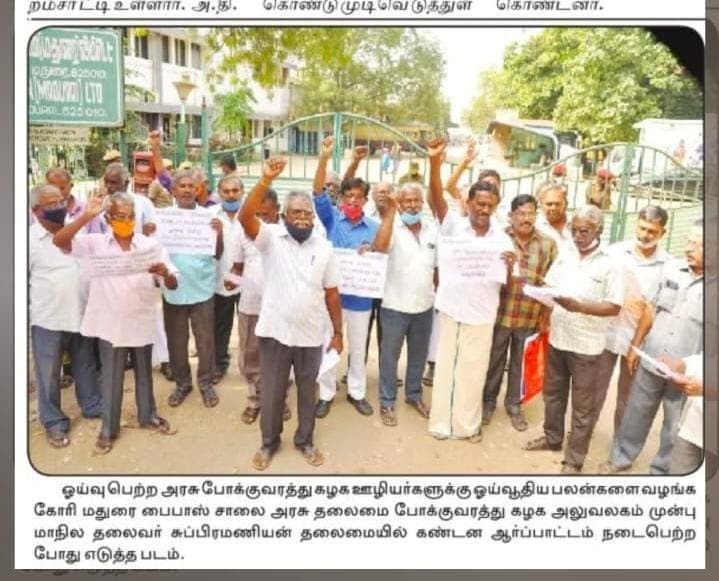 ஓய்வூதிய பலன்கள் கோரி ஆர்ப்பாட்டம்